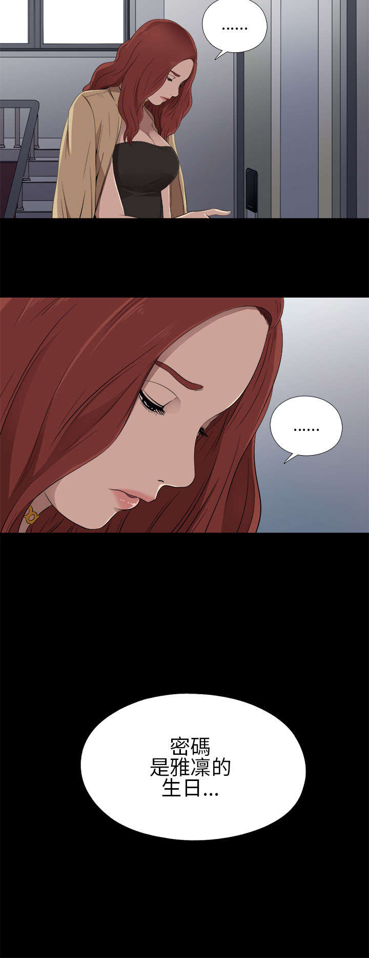 隔壁练习生漫画,第21章：密码是生日3图