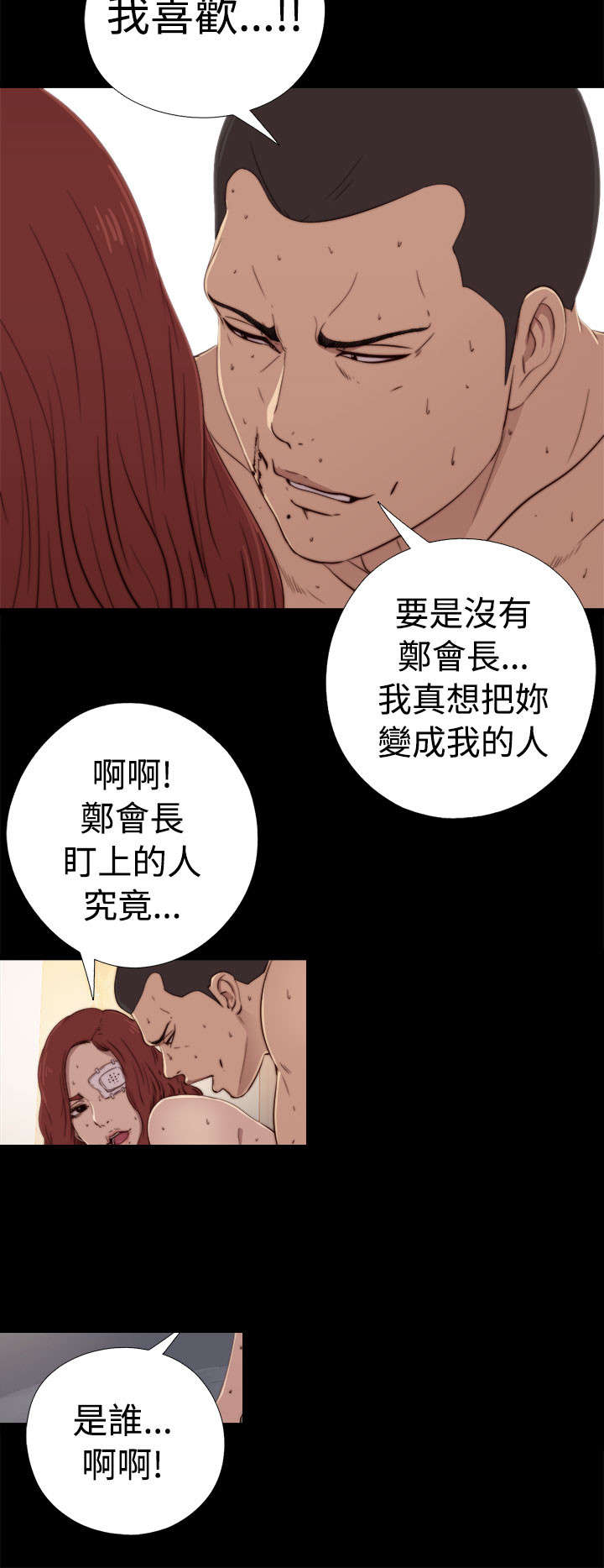 隔壁练习生漫画,第110章：停下来1图