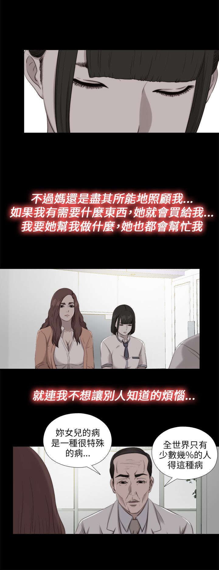 隔壁练习生漫画,第187章：小时候4图