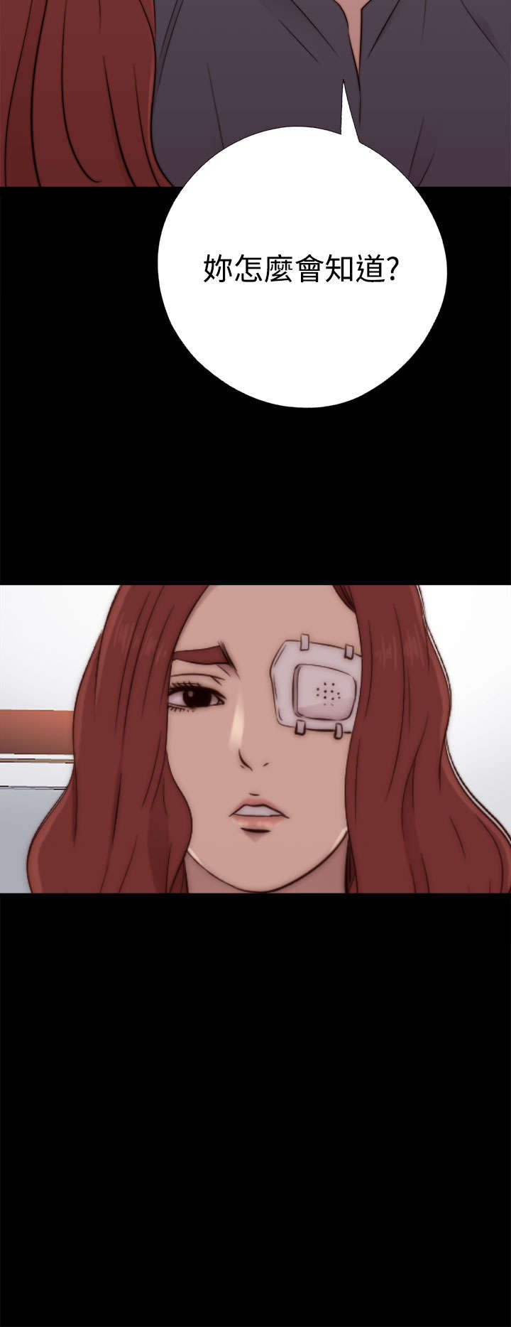 隔壁练习生漫画,第103章：揭中伤口1图