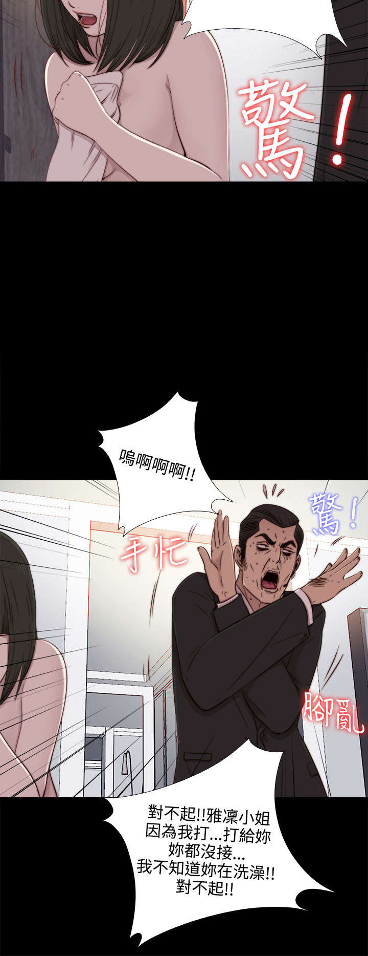 隔壁练习生漫画,第103章：揭中伤口4图