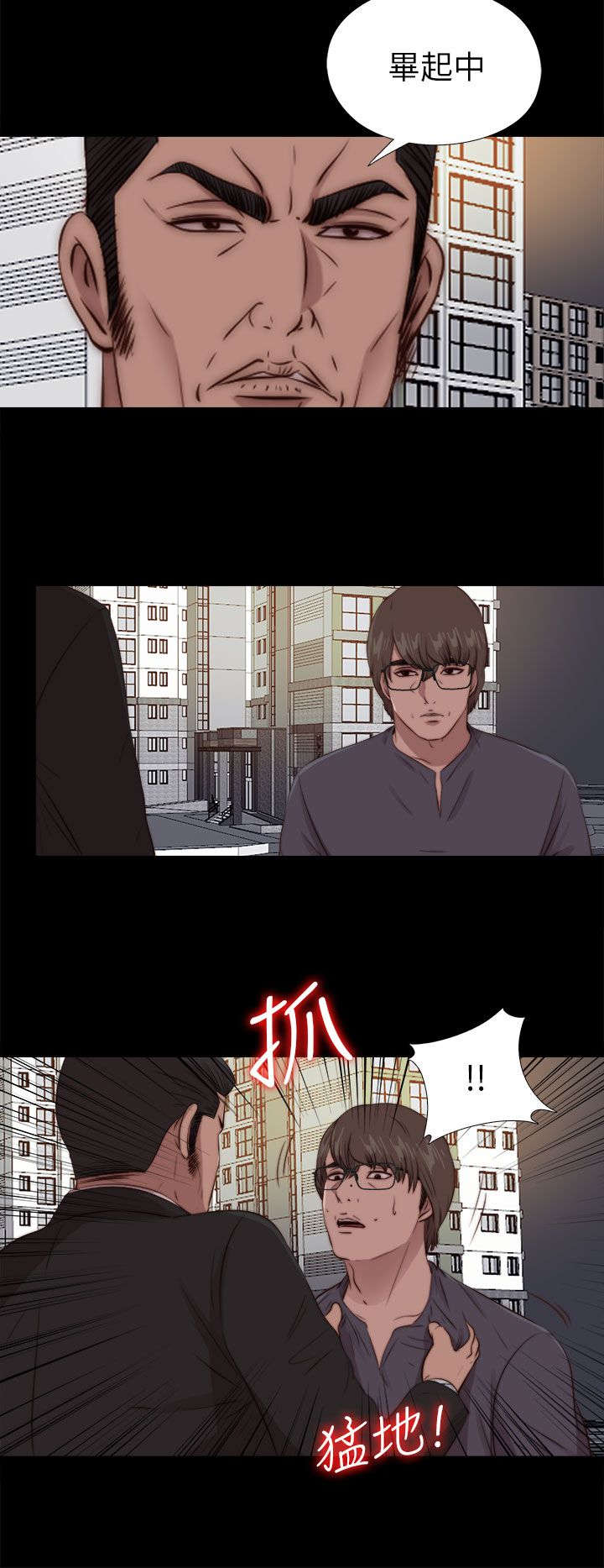 隔壁练习生漫画,第166章：虐待4图