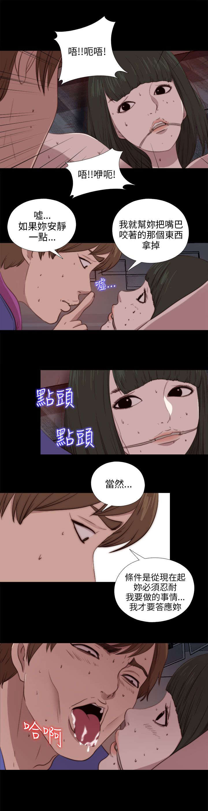 隔壁练习生漫画,第165章：疯狂的粉丝5图