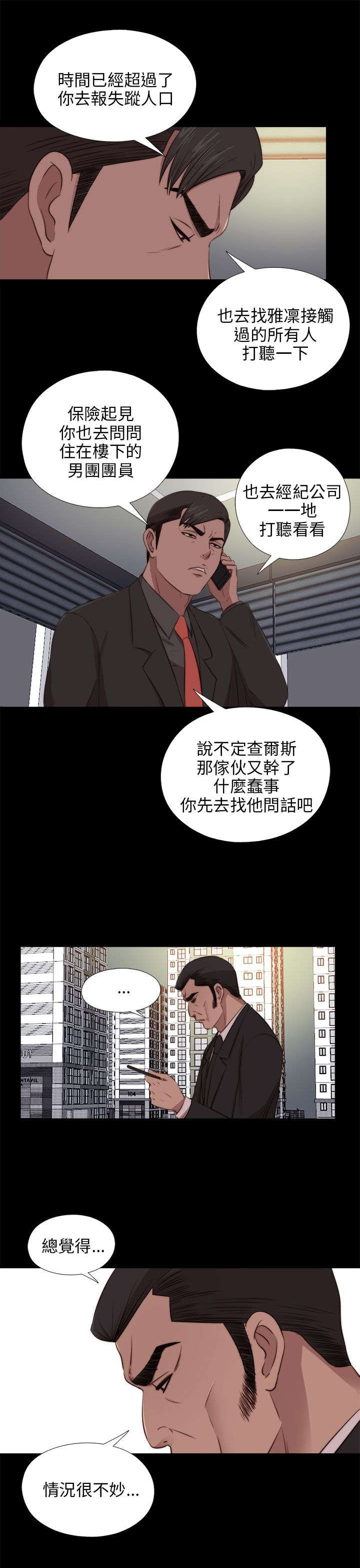 隔壁练习生漫画,第167章：线索3图
