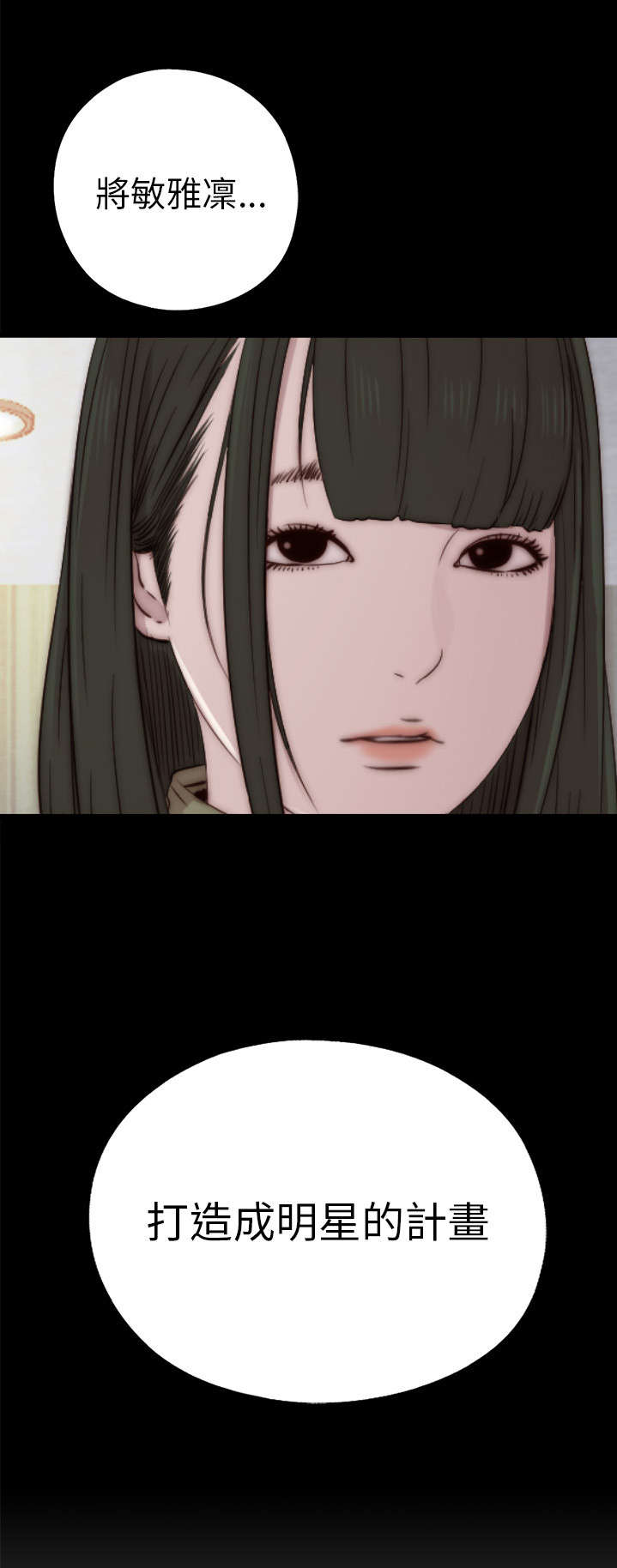 隔壁练习生漫画,第71章：又要骗我3图