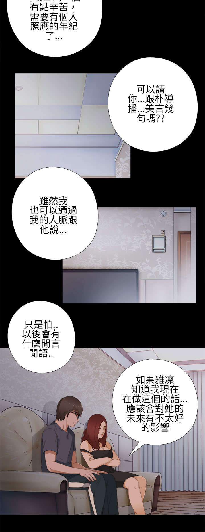 隔壁练习生漫画,第20章：我也是女人2图