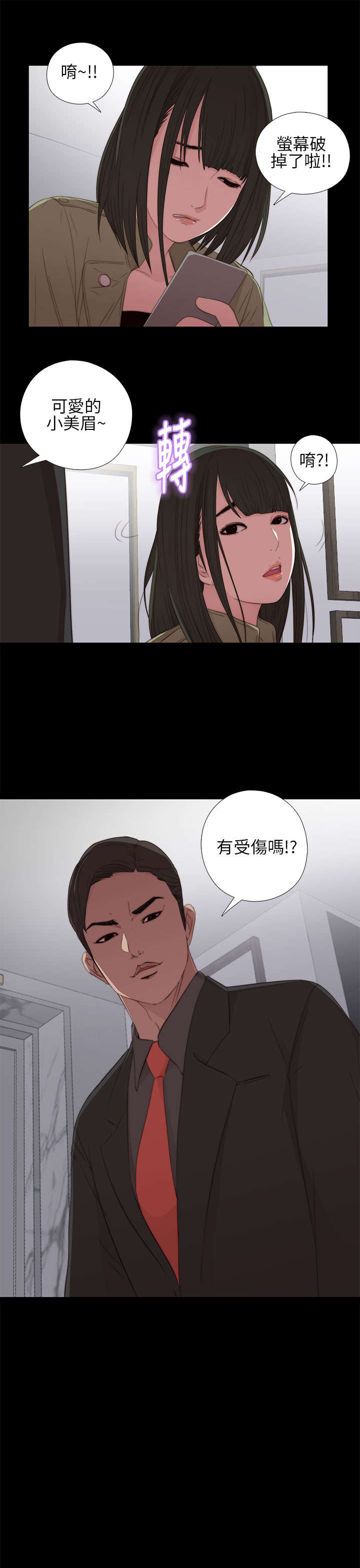隔壁练习生漫画,第28章：手机5图