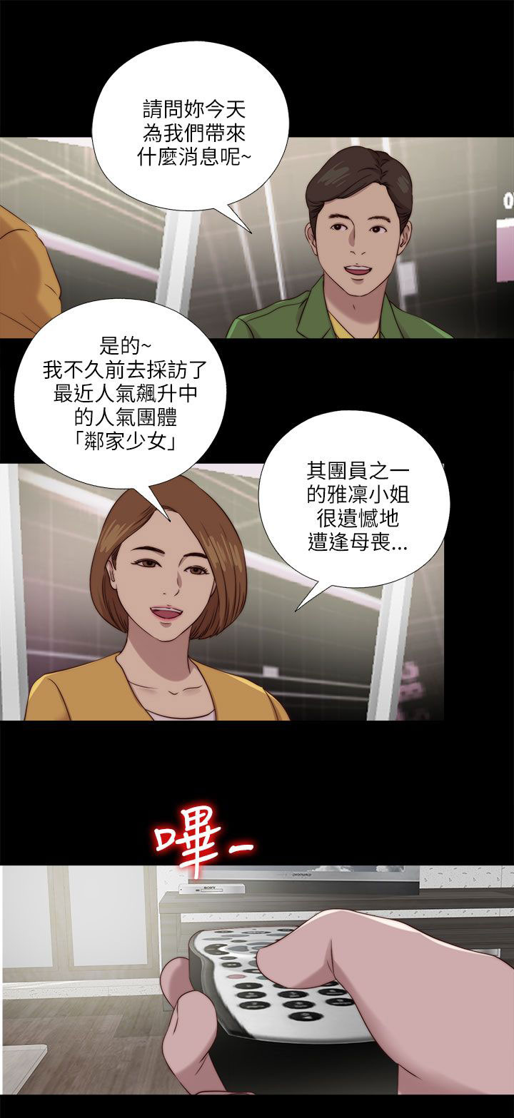 隔壁练习生漫画,第201章：莫名的不安3图