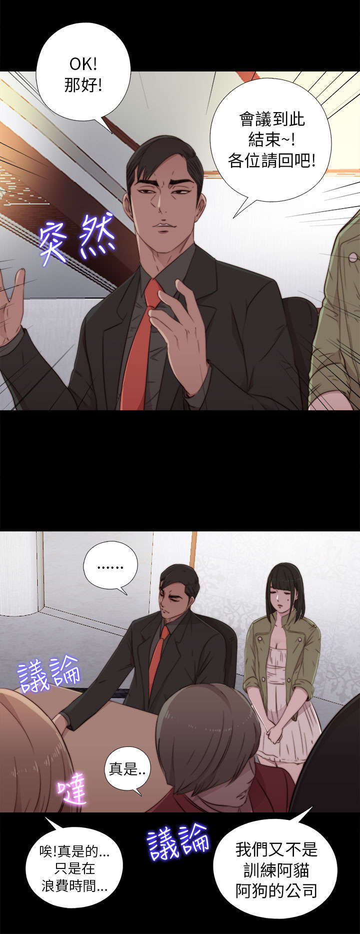 隔壁练习生漫画,第77章：你怎么又来了3图