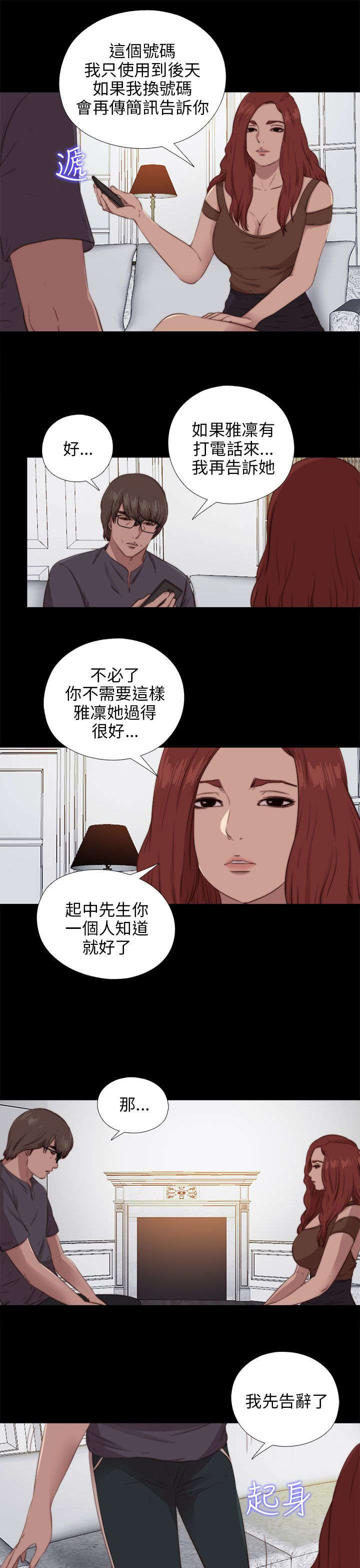 隔壁练习生漫画,第165章：疯狂的粉丝4图