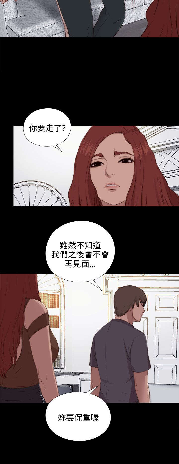 隔壁练习生漫画,第165章：疯狂的粉丝5图