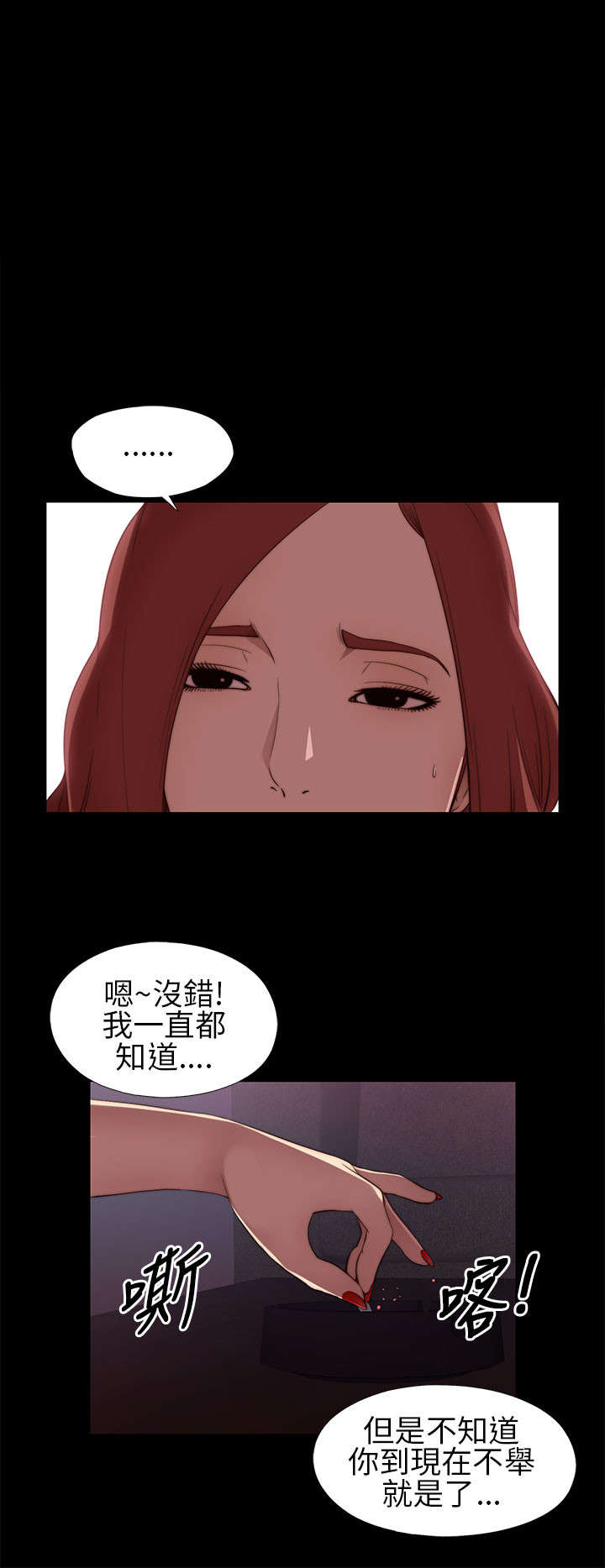 隔壁练习生漫画,第12章：试镜失败4图