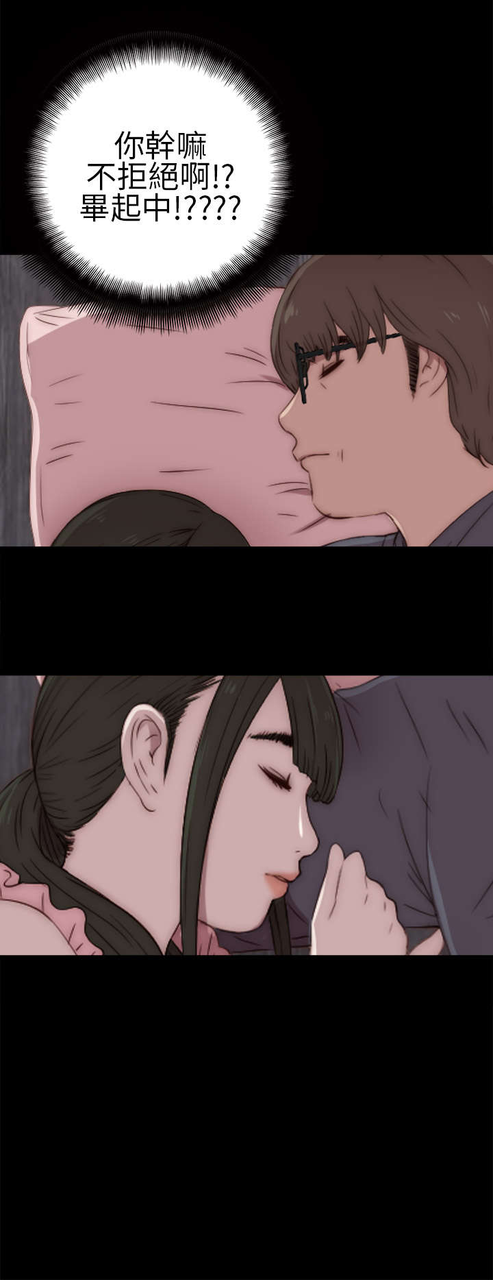 隔壁练习生漫画,第34章：我也有病1图