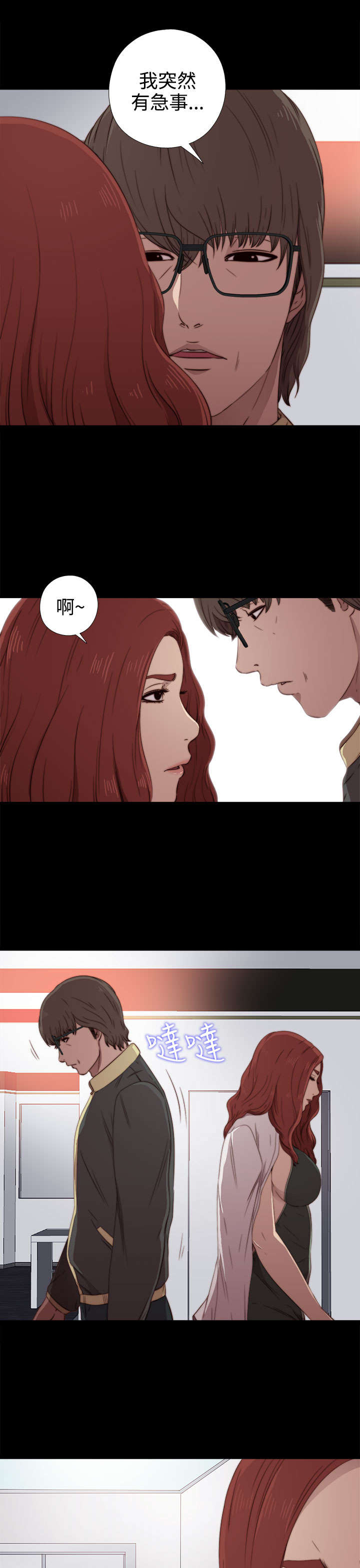 隔壁练习生漫画,第66章：你谁啊1图