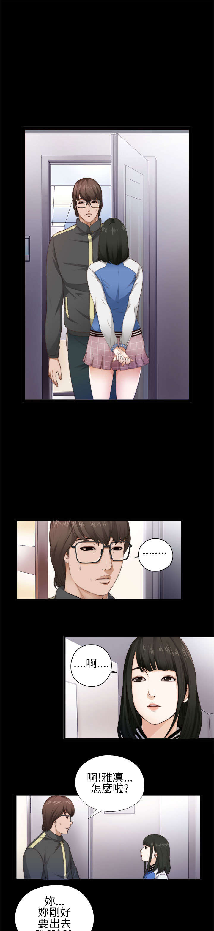 隔壁练习生漫画,第7章：换灯1图