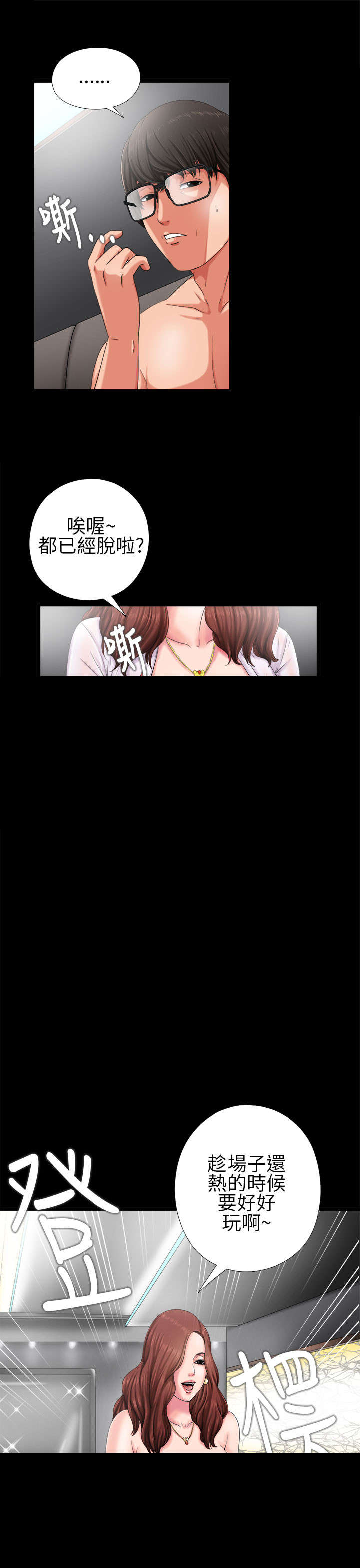 隔壁练习生漫画,第4章：高妈妈5图