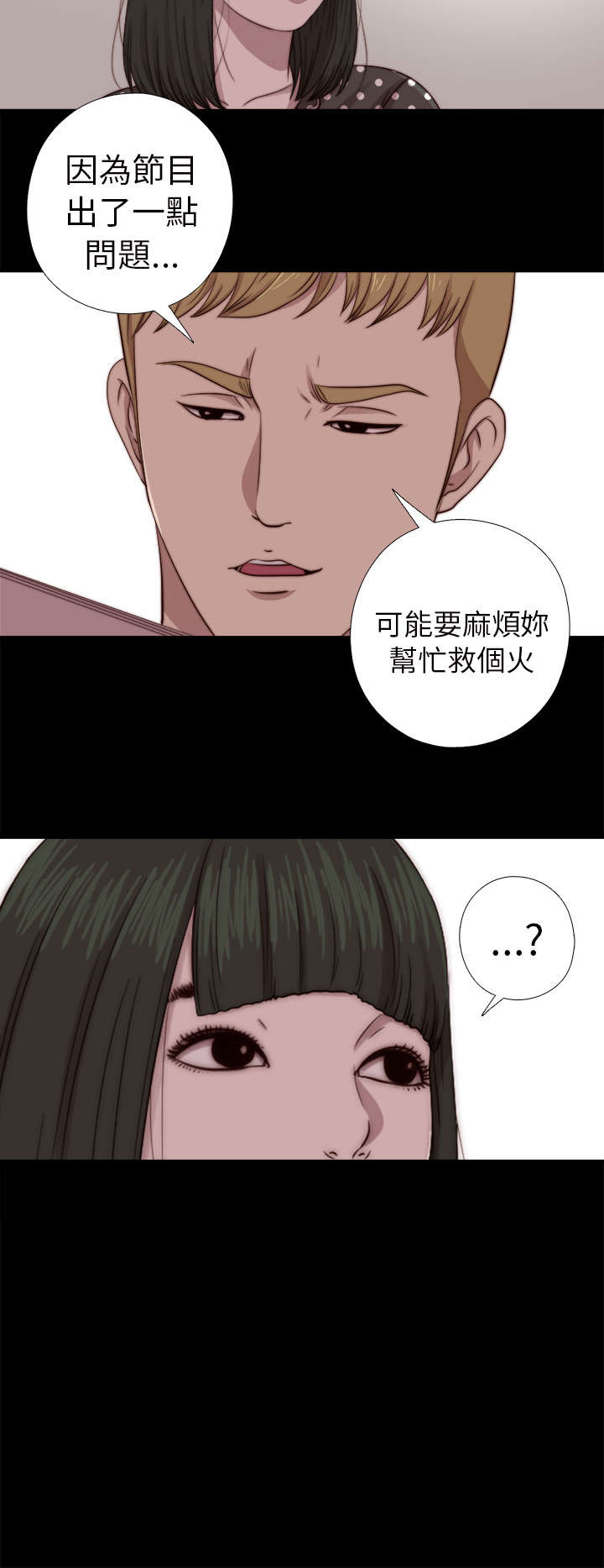 隔壁练习生漫画,第127章：真的结束了吗2图