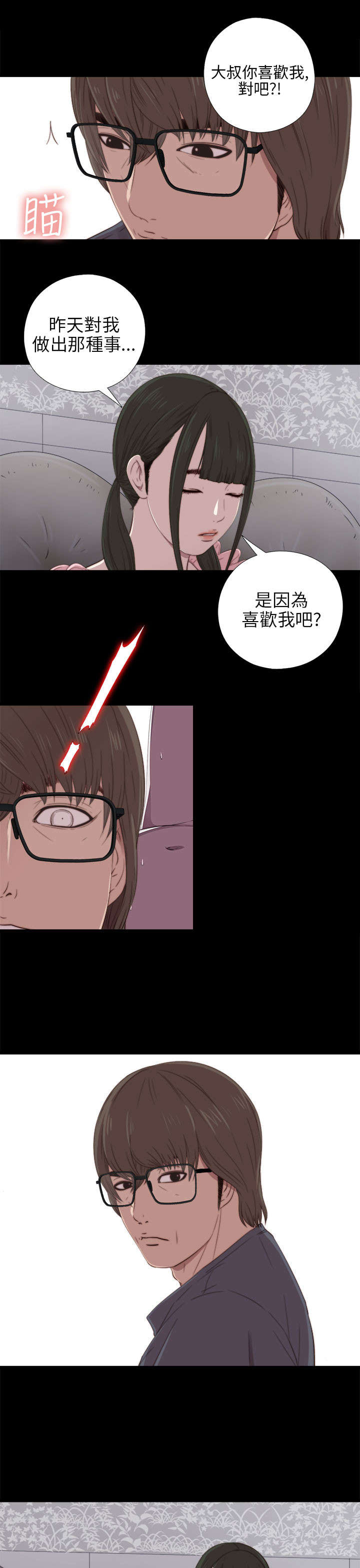 隔壁练习生漫画,第41章：喜欢5图