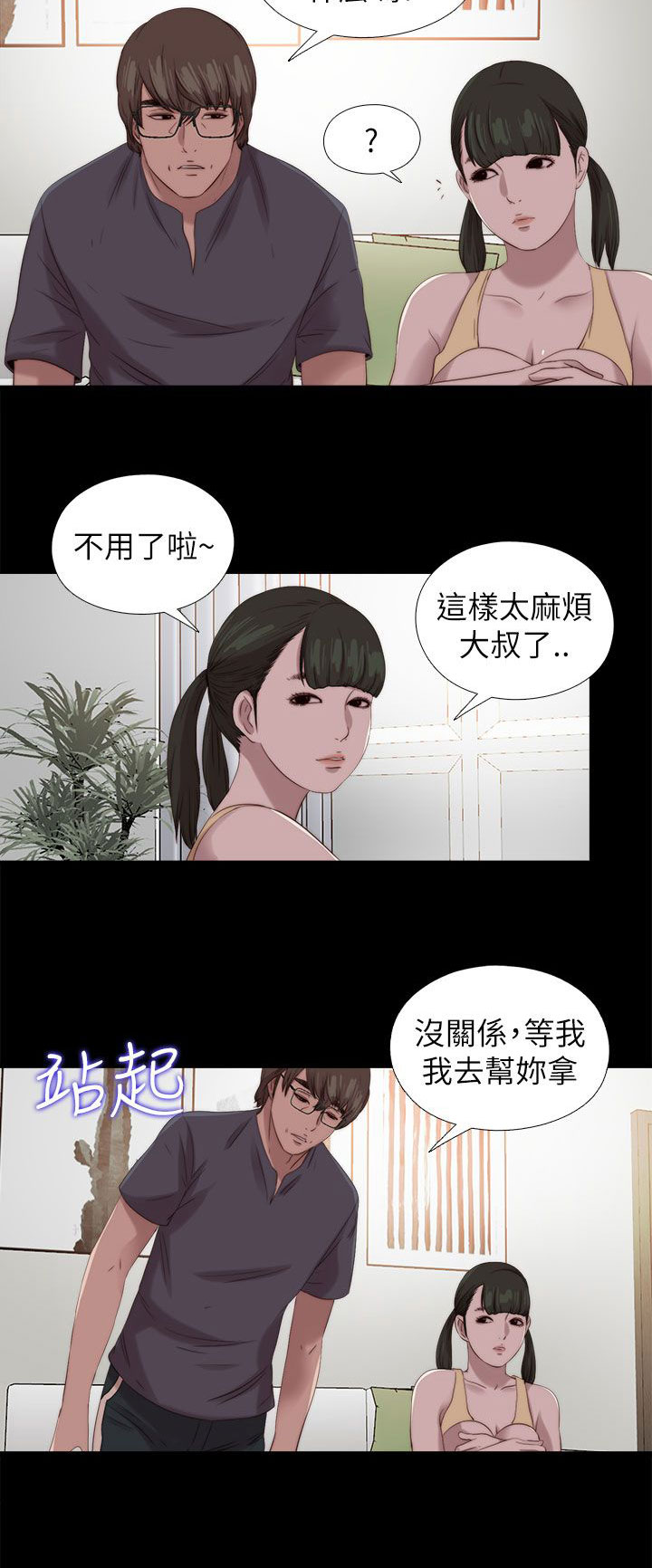 隔壁练习生漫画,第206章：独家新闻2图