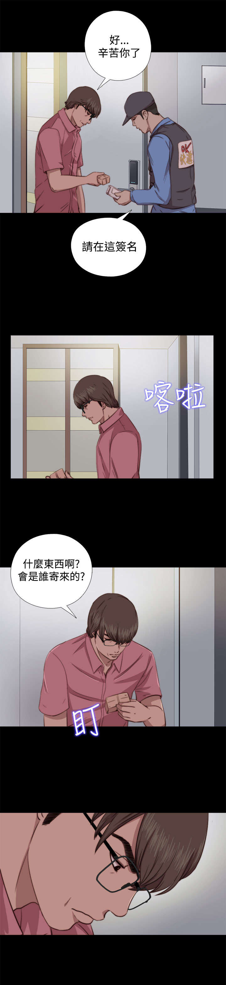 隔壁练习生漫画,第119章：我不会放过你3图