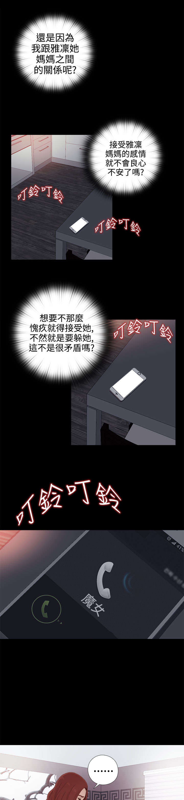隔壁练习生漫画,第57章：更强的老虎2图