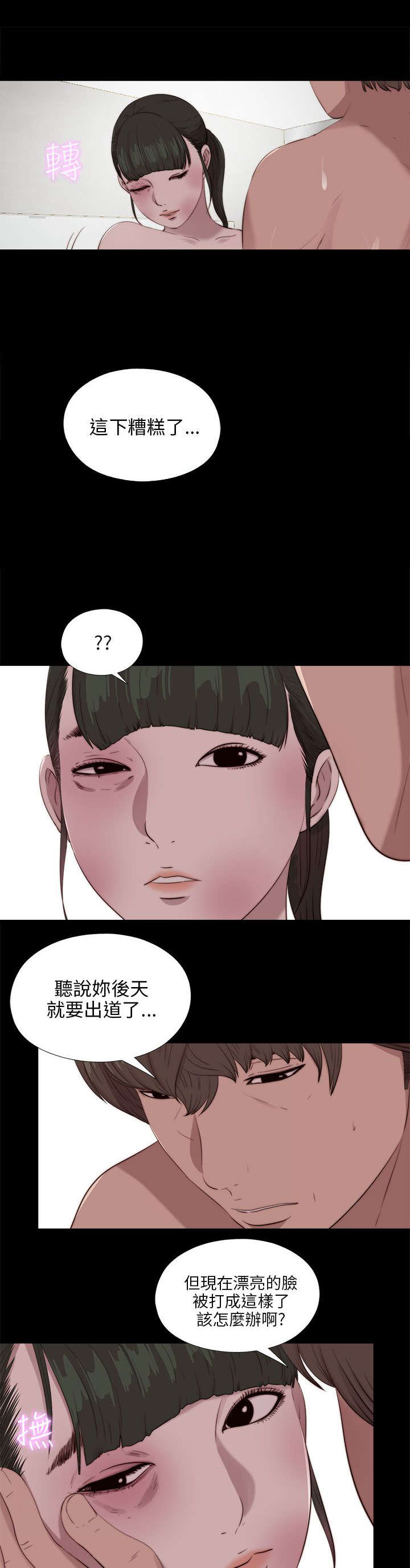 隔壁练习生漫画,第175章：放心2图