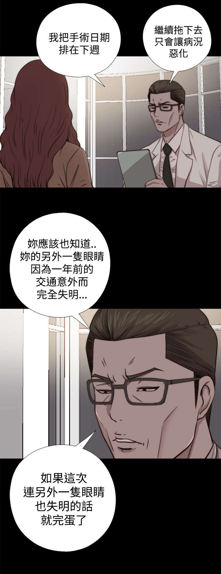 隔壁练习生漫画,第124章：为什么要这样3图