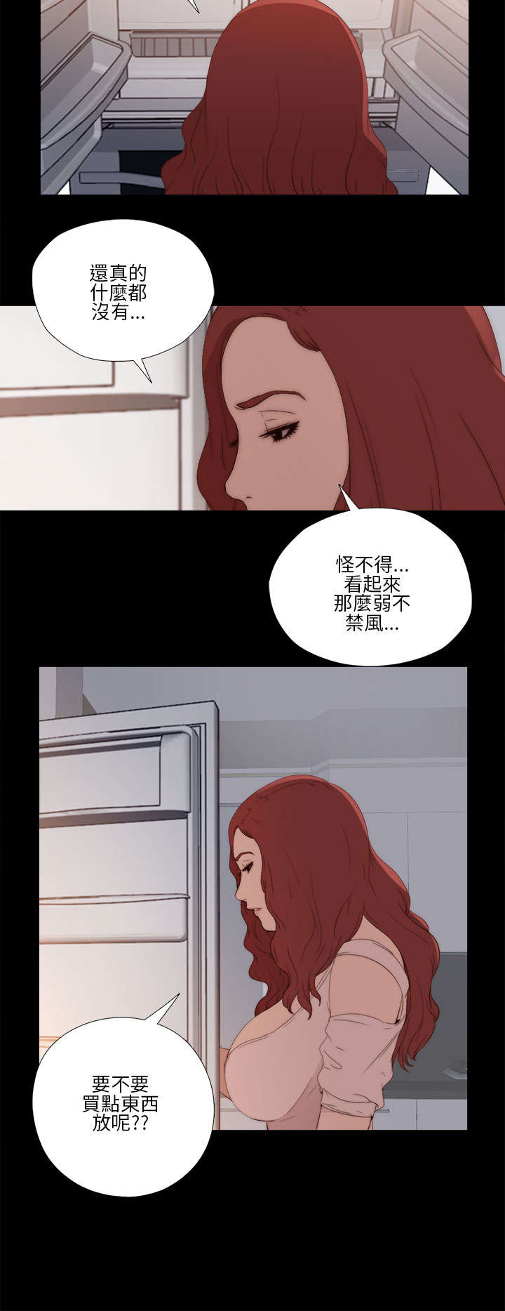 隔壁练习生漫画,第23章：我是他爸爸3图