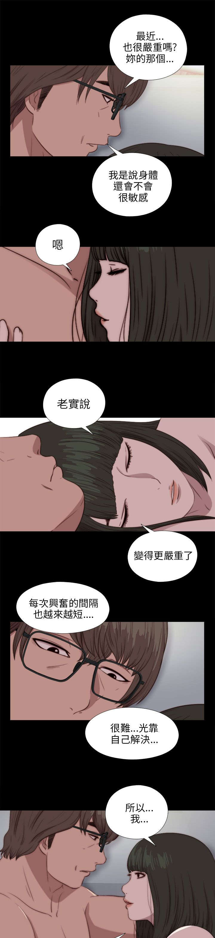 隔壁练习生漫画,第151章：甜蜜2图