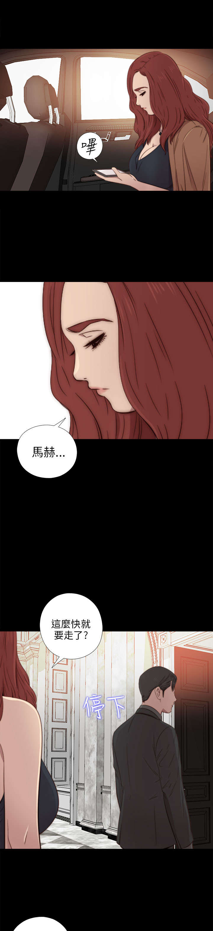 隔壁练习生漫画,第60章：你想干嘛1图