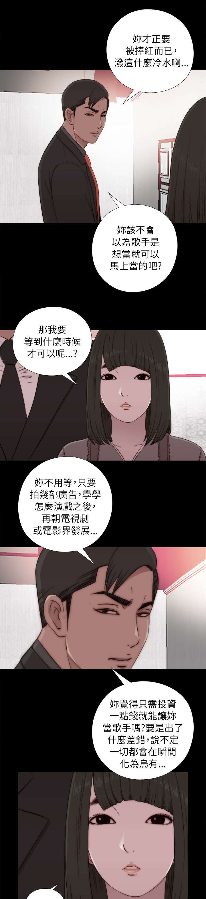 隔壁练习生漫画,第106章：粉丝签名2图