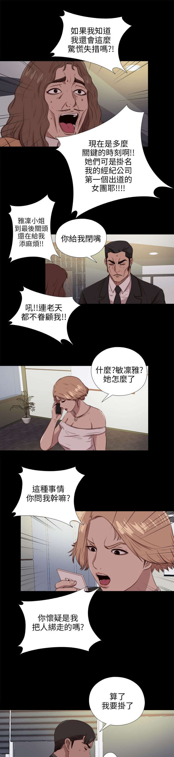 隔壁练习生漫画,第167章：线索5图