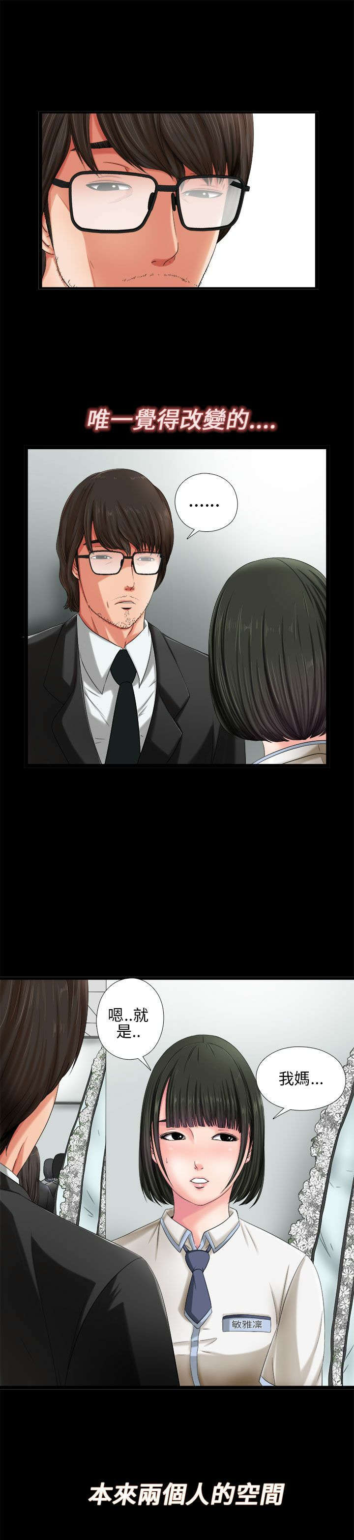 隔壁练习生漫画,第2章：电梯1图