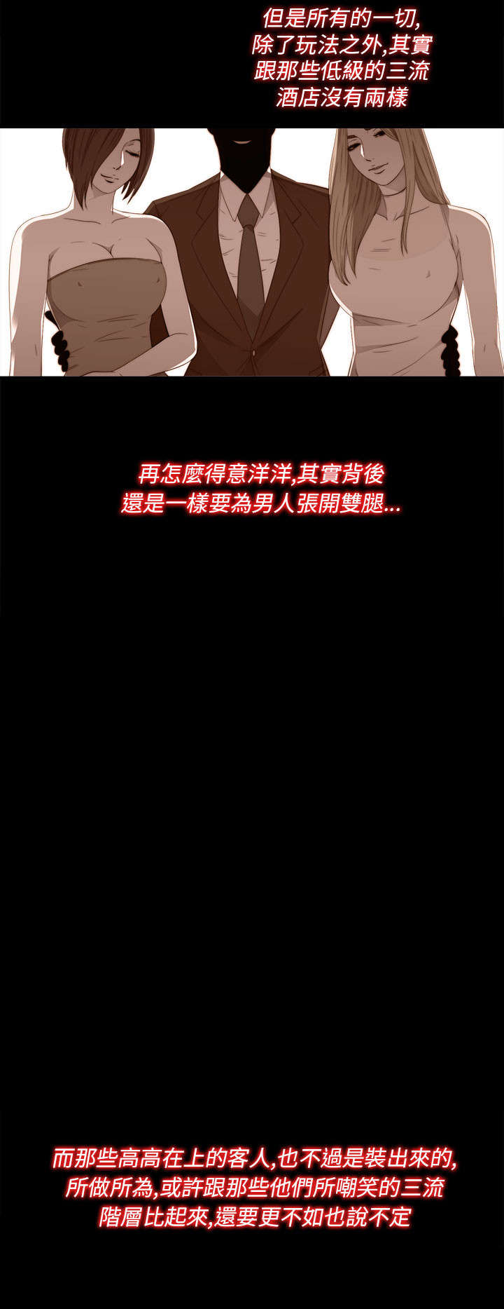 隔壁练习生漫画,第39章：跟我走一趟2图