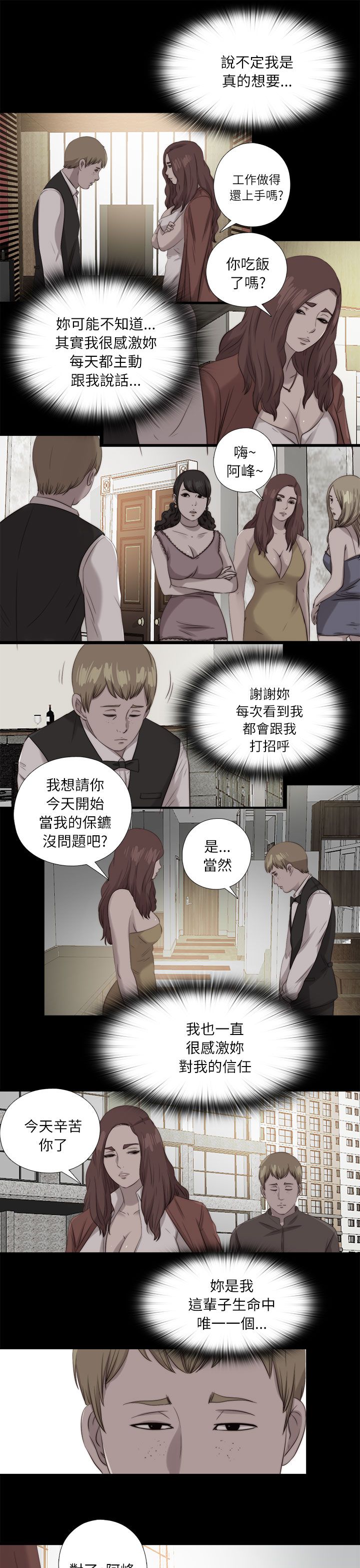 隔壁练习生漫画,第200章：谢谢你2图