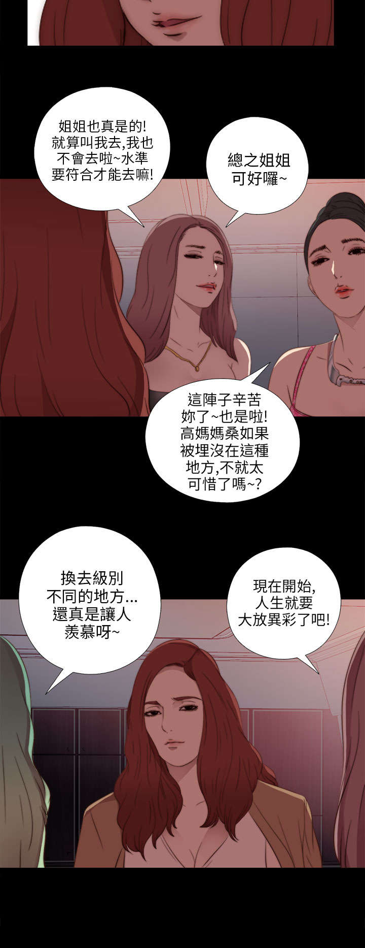 隔壁练习生漫画,第35章：拜托你别走2图