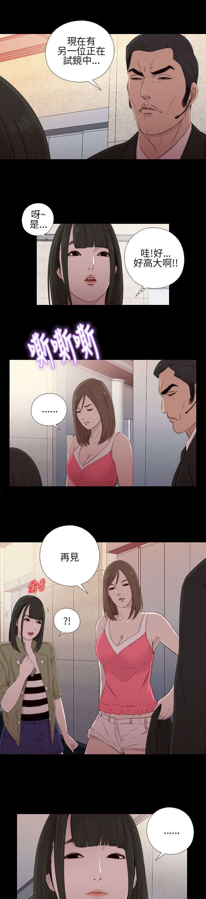 隔壁练习生漫画,第29章：我会治好你5图