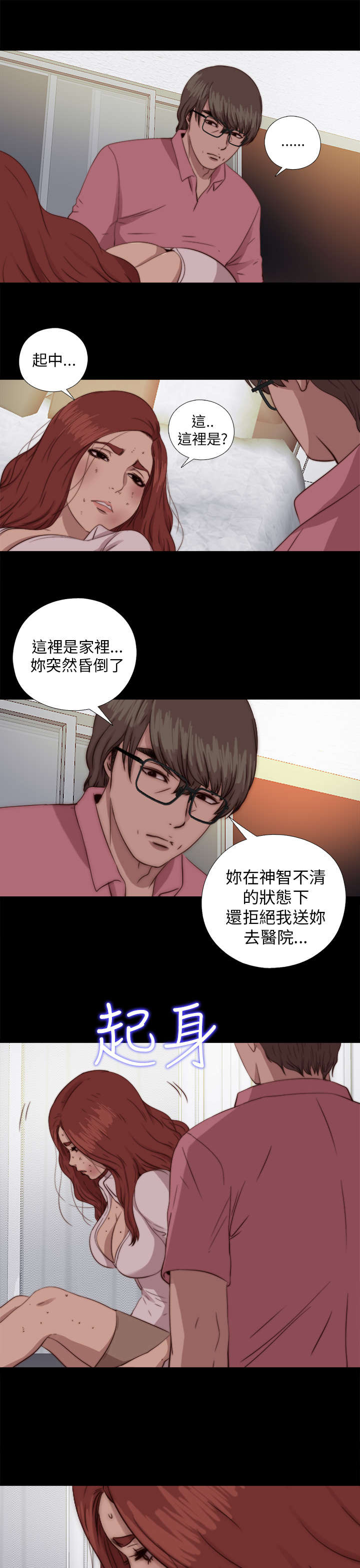 隔壁练习生漫画,第130章：走着瞧1图