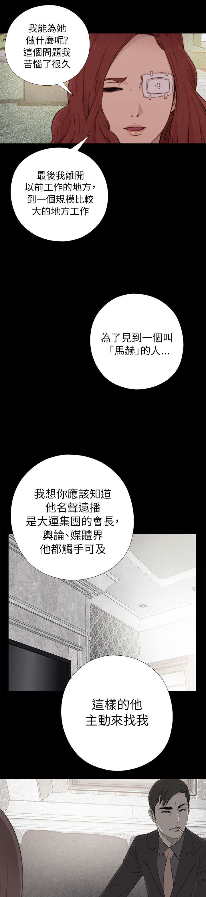 隔壁练习生漫画,第98章：拜托你了2图