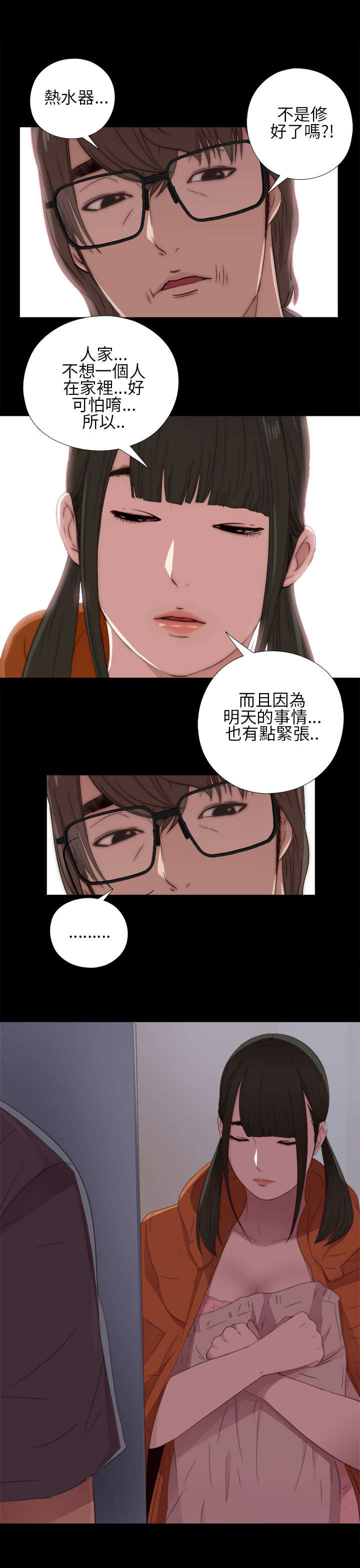 隔壁练习生漫画,第27章：明天过去4图