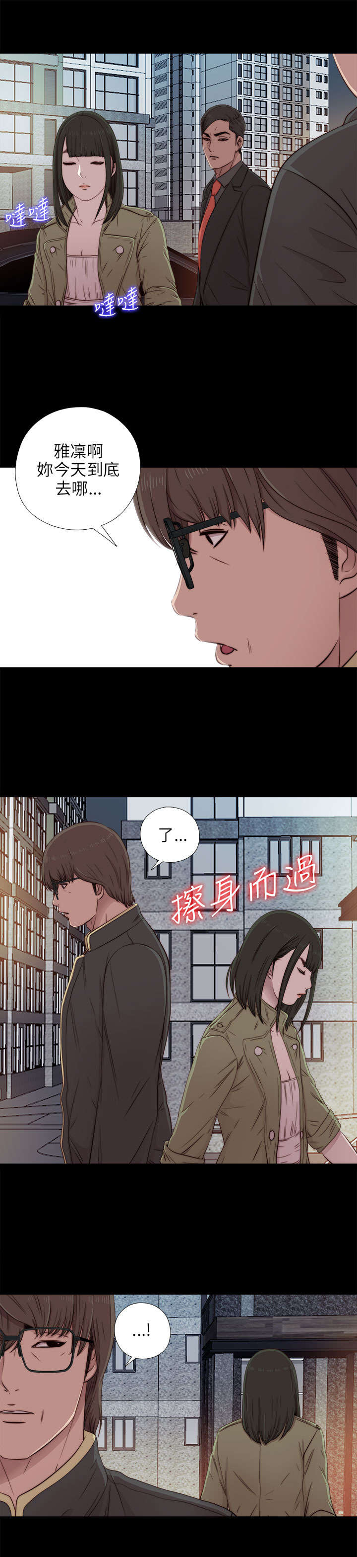 隔壁练习生漫画,第72章：初次碰面1图