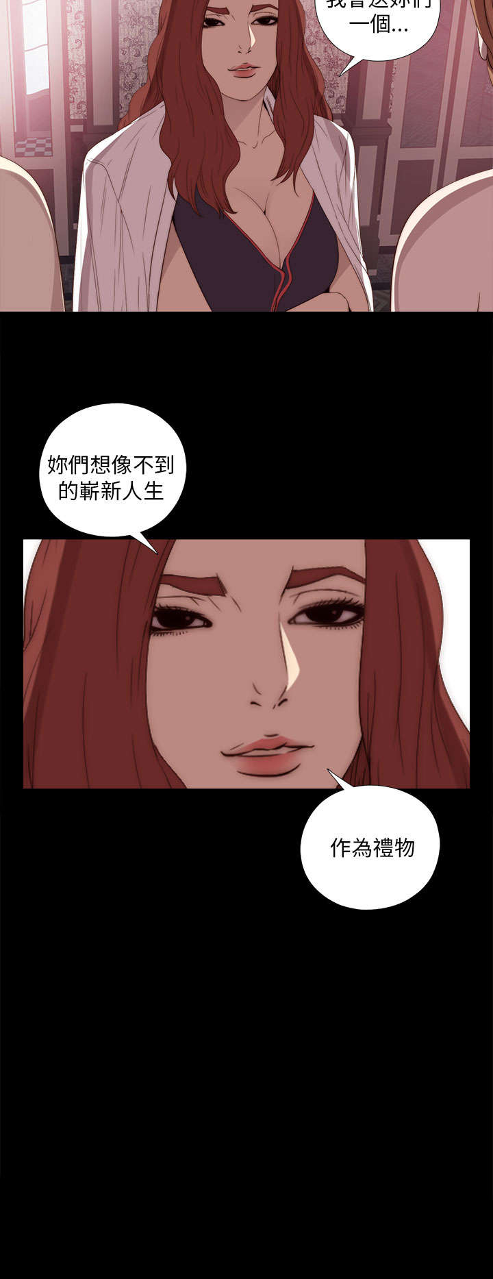 隔壁练习生漫画,第40章：好久不见2图