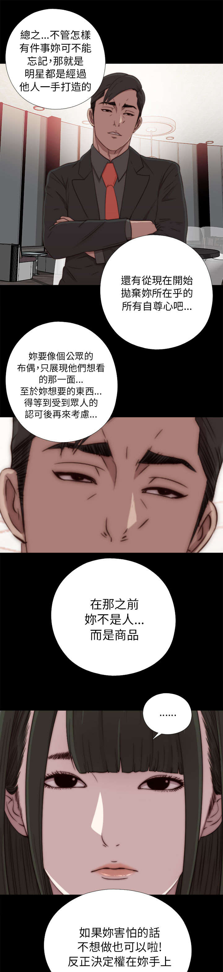 隔壁练习生漫画,第74章：真正的梦想3图