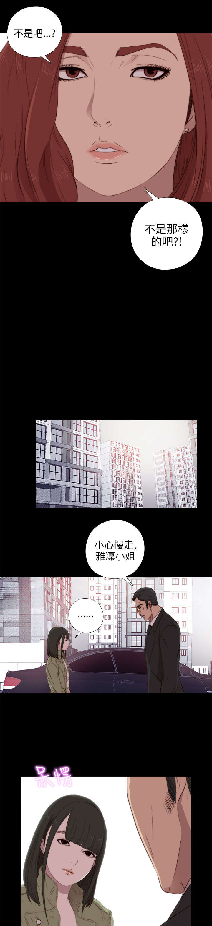 隔壁练习生漫画,第69章：撞见1图