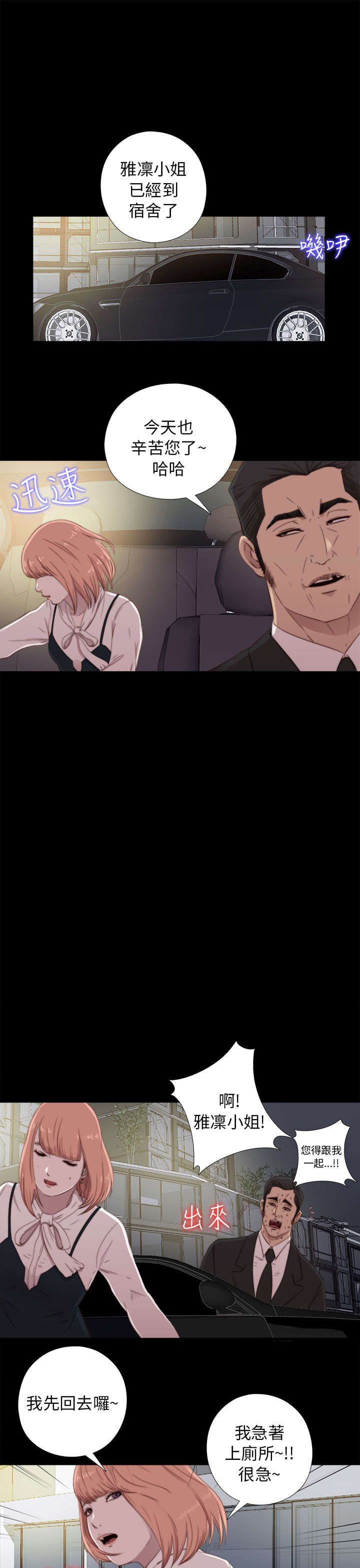 隔壁练习生漫画,第84章：到宿舍1图