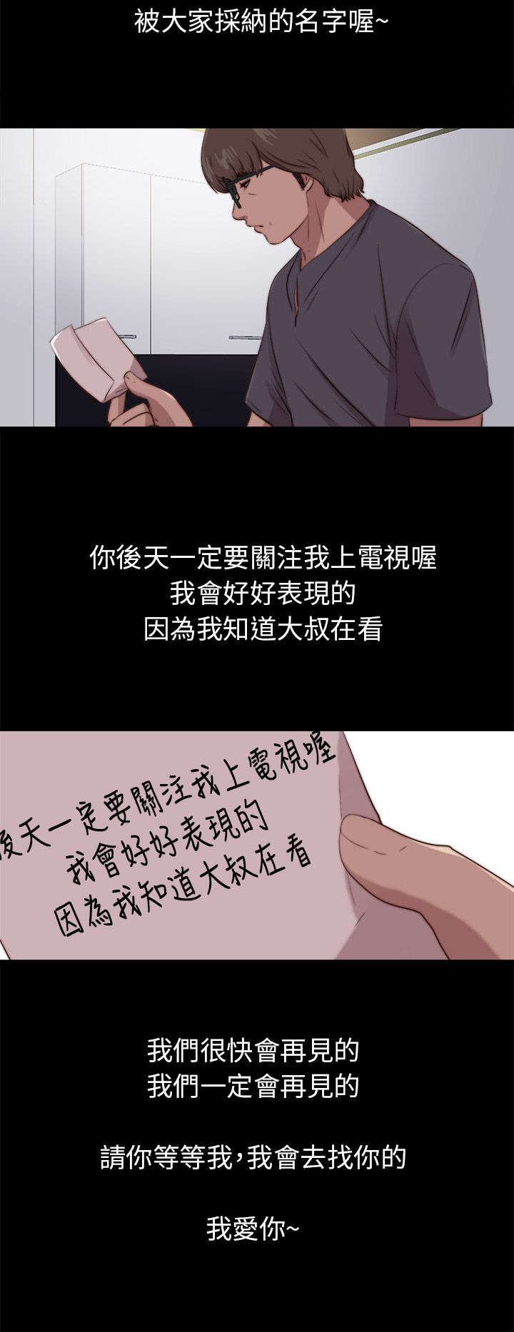 隔壁练习生漫画,第163章：埋伏1图