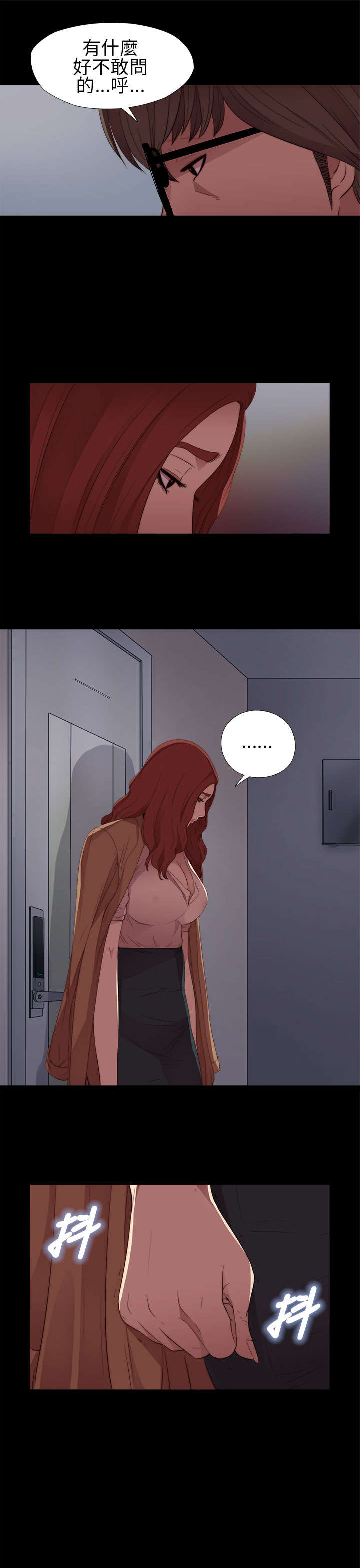 隔壁练习生漫画,第24章：请你多担待3图