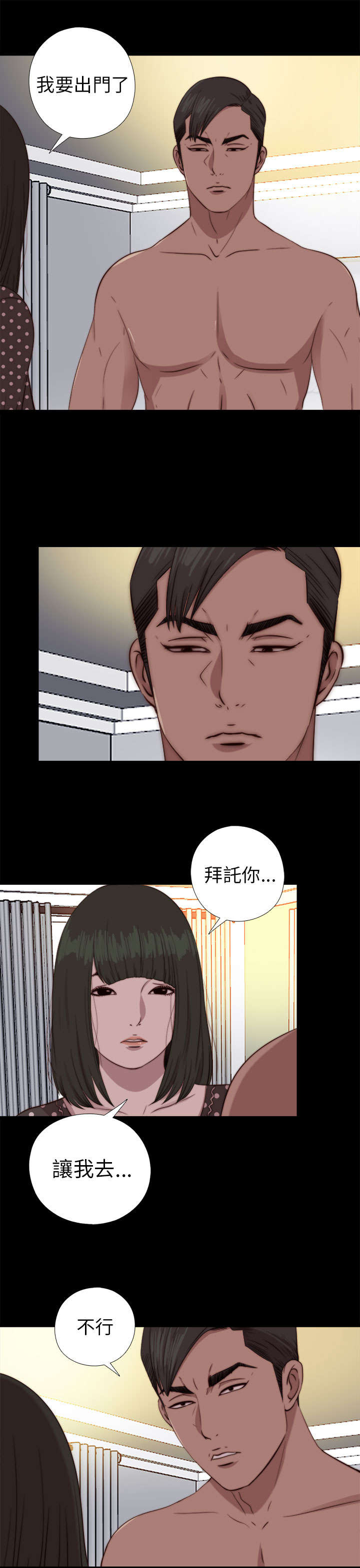 隔壁练习生漫画,第142章：你不是那种人2图