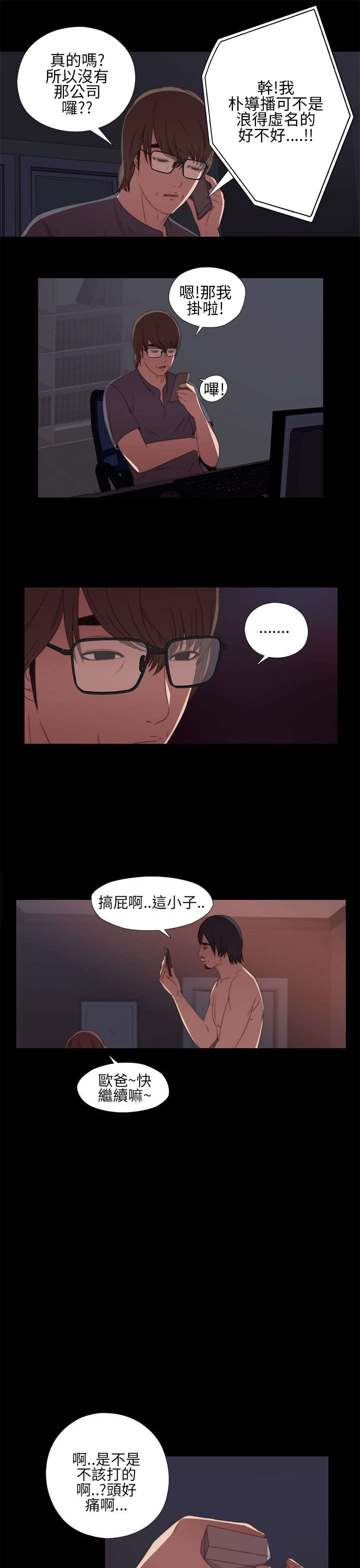 隔壁练习生漫画,第18章：第二次试镜2图