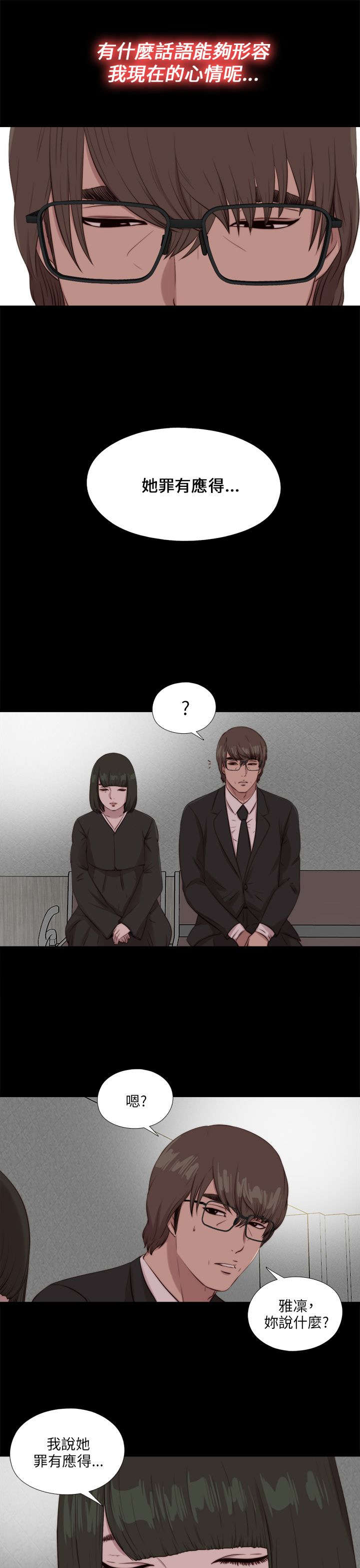 隔壁练习生漫画,第189章：从实招来3图